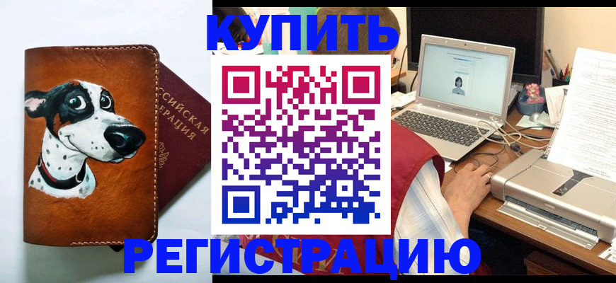 прописка для работы в Новомичуринске