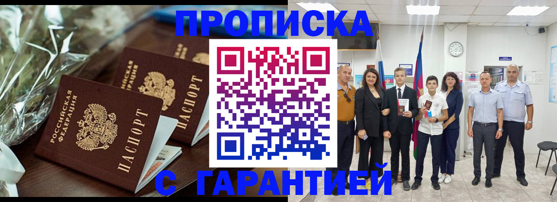 временная прописка в Новомичуринске